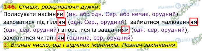 ГДЗ Укр мова 4 класс страница 146